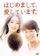 hajimemashite aishiteimasu hajimemashite aishiteimasu