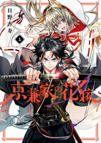 Kyougane-ke no Hanayome